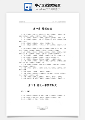 中小企業管理制度Word文檔