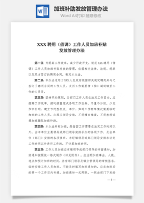 加班補助發放管理辦法Word文檔