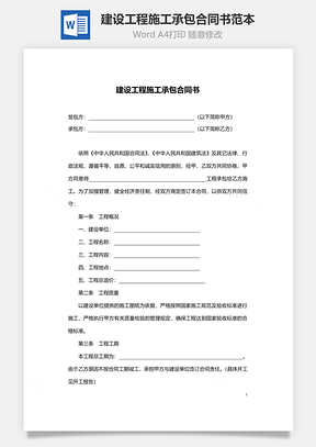 建設工程施工承包合同書范本（附安全生產管理協議）