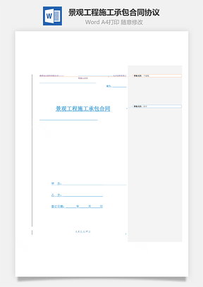 景觀工程施工承包合同協議范本模板