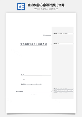 室內(nèi)裝修方案設(shè)計委托合同（商業(yè)建筑）