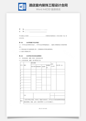 酒店室內裝飾工程設計合同