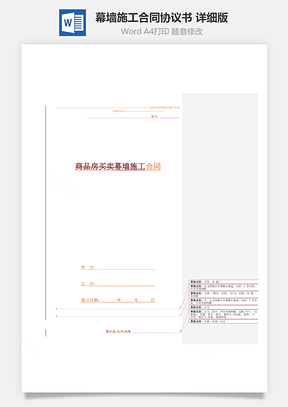 幕墻施工合同協(xié)議書范本 詳細(xì)版