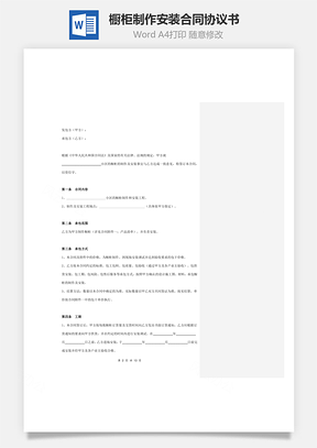 櫥柜制作安裝合同協(xié)議書范本  完整版