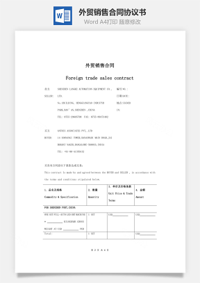 外贸销售合同协议书范本 简约版