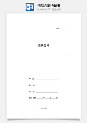 借款合同協(xié)議書（保證人）