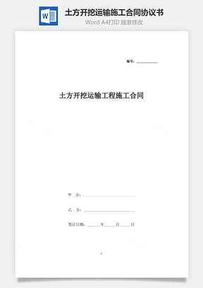 土方開挖運輸工程施工合同協(xié)議書范本