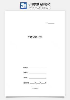 小額貸款合同協(xié)議（用于資金周轉(zhuǎn)）