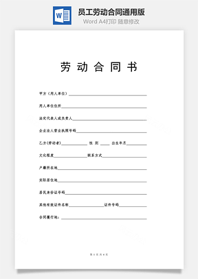 員工勞動合同（通用版）