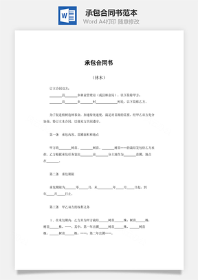 承包合同書(林木)