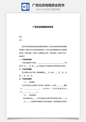 廣告位承包租賃合同書范本