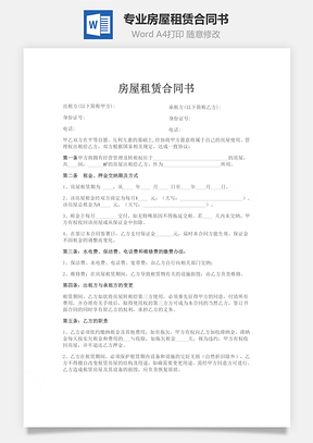 專業(yè)房屋租賃合同書(shū)