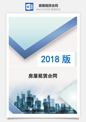 房屋租赁合同(标准版)