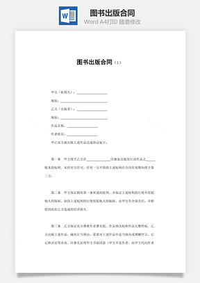 圖書出版合同