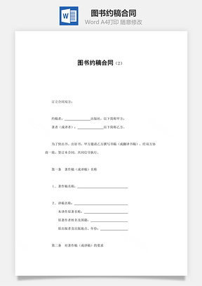 圖書約稿合同