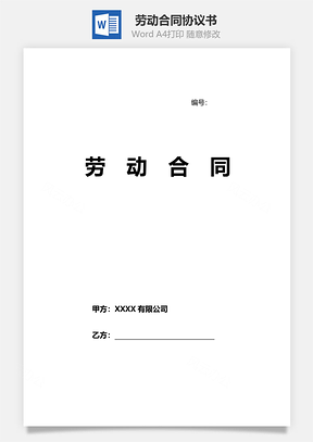 勞動合同（全面實用版）