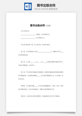 圖書出版合同（自費(fèi)）