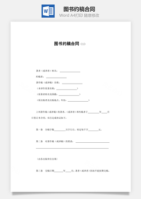 圖書約稿合同