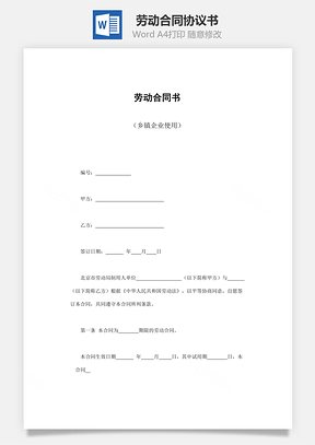 勞動合同書（鄉(xiāng)鎮(zhèn)企業(yè)使用）