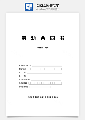 勞動(dòng)合同書范本