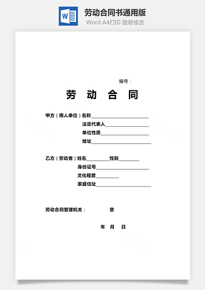 勞動(dòng)合同書(shū)（通用版）