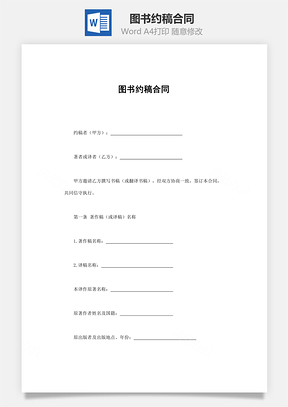 圖書約稿合同