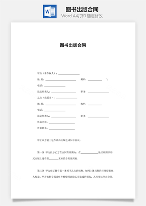 圖書出版合同