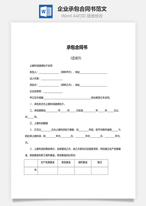 企業承包合同書范文