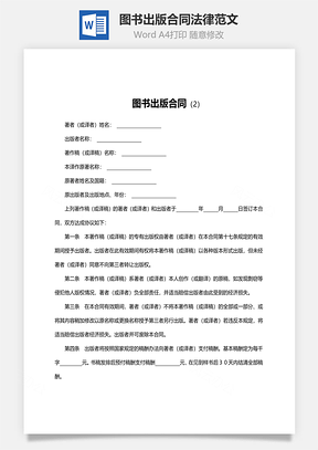 圖書出版合同法律范文