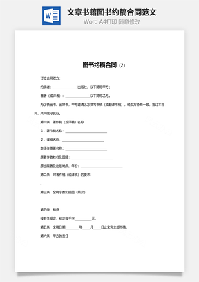 文章書籍圖書約稿合同范文