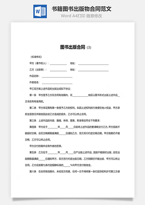 書籍圖書出版物合同范文