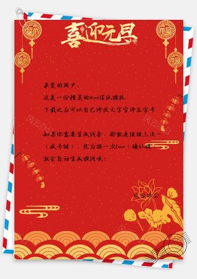 信纸中国风新年喜迎元旦