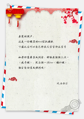 信纸中国风手绘元旦风格