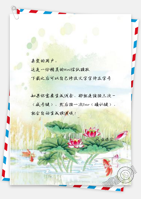 信纸中国风唯美水彩荷花鲤鱼