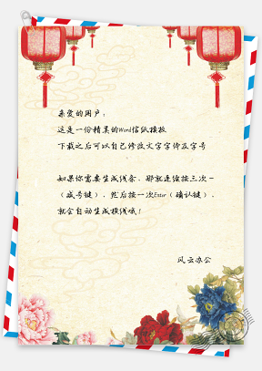 信纸中国风手绘牡丹花背景图