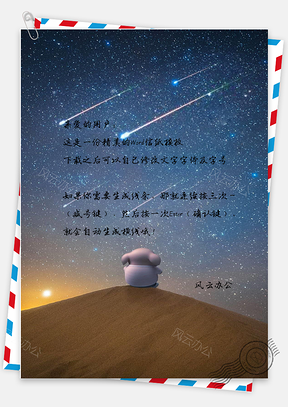 信紙小清新可愛卡通看星星的豬