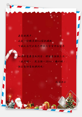 信纸小清新红色红色圣诞节促销