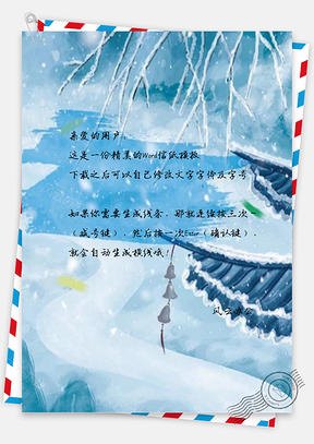 信紙二十四節(jié)氣之小雪手繪