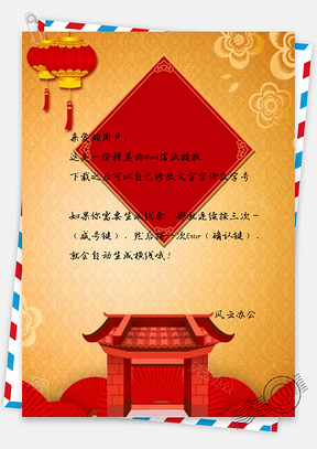 信紙新年設(shè)計(jì)