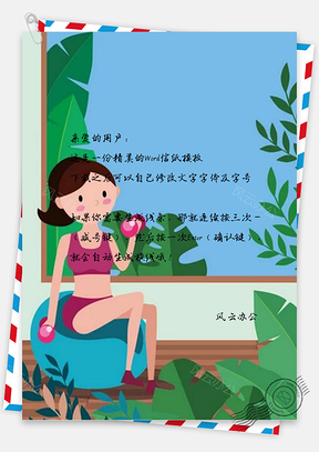 信紙鍛煉身體的女孩設計