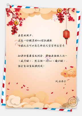 春节灯笼背景信纸