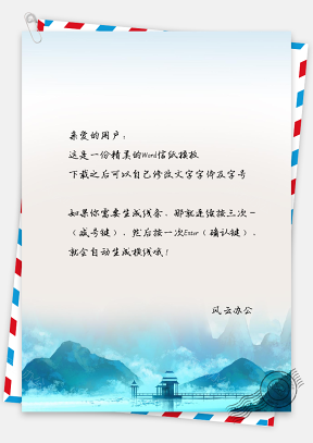 信纸小清新蓝色手绘山峰风景