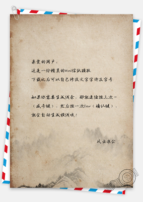 信纸中国风怀旧复古手绘背景