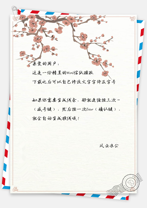 信纸中国风复古手绘花儿插画