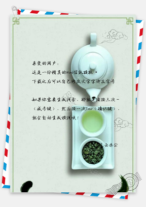 信纸小清新蓝色清新绿茶