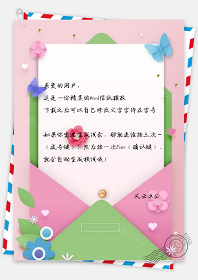 信纸清新创意花式春节活动邀请函