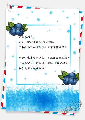 信纸水中蓝莓装饰