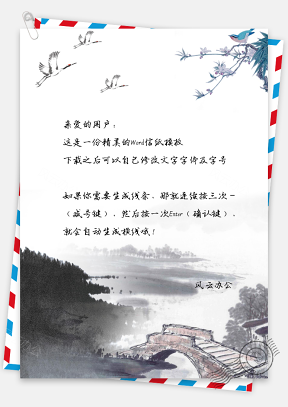 信纸中国风山水小桥仙鹤枝头小鸟