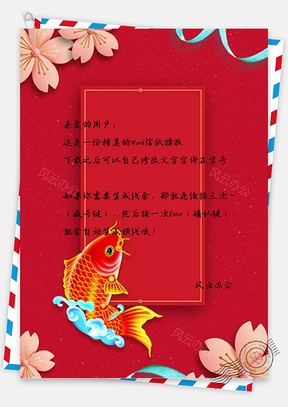 信紙紅色花朵豬年錦鯉設(shè)計(jì)