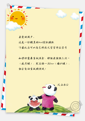 信纸小清新可爱简约手绘动物熊猫烈日西瓜